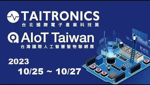 2023 台北國際電子產業科技展